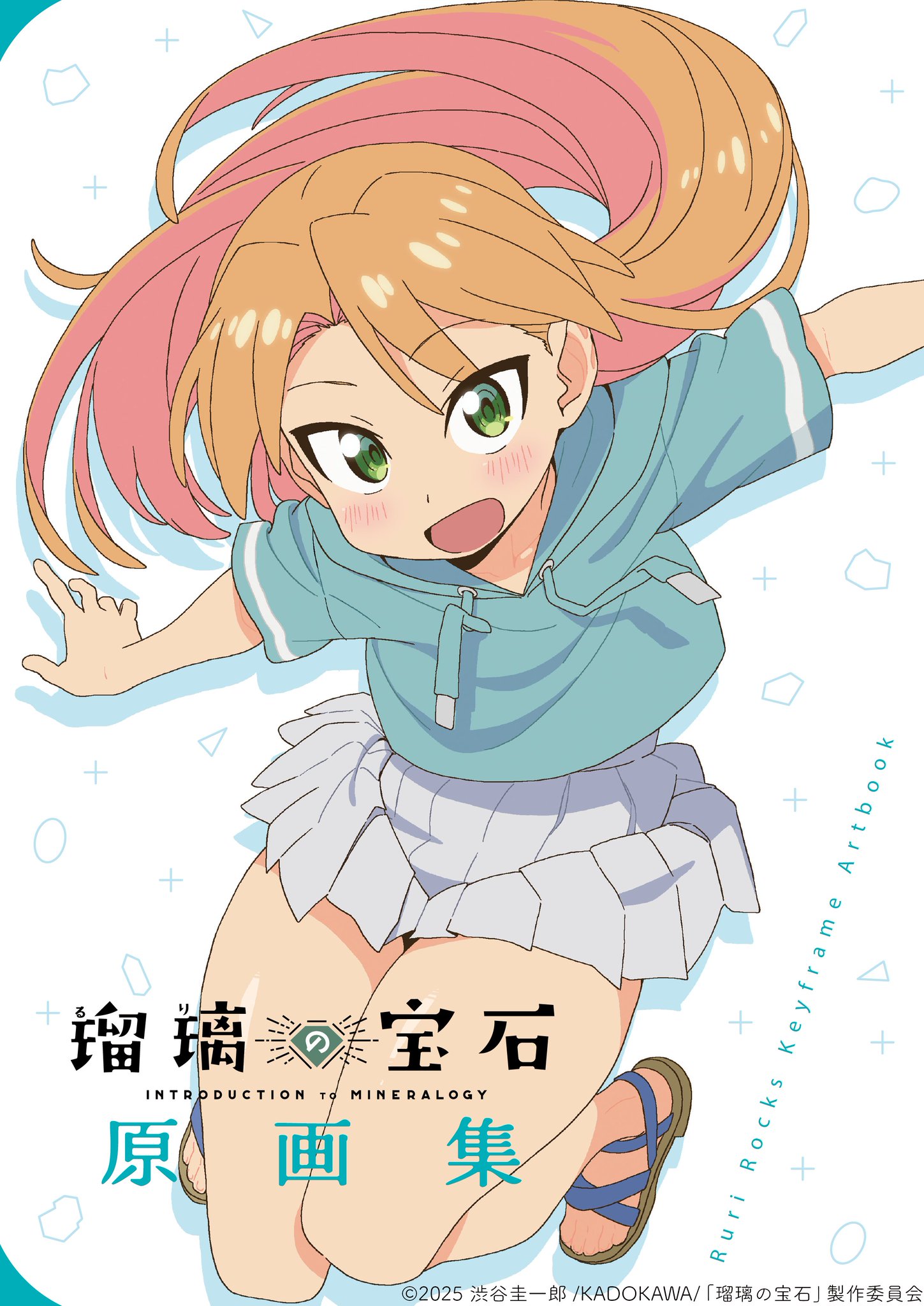 TVアニメ「瑠璃の宝石」原画集・OP原画集発売決定|5月29日18時予約開始2026