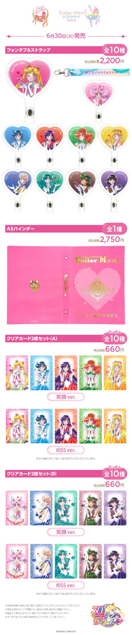 セーラームーン30th×明治|6月30日発売グッズ第3・4弾まとめ2026