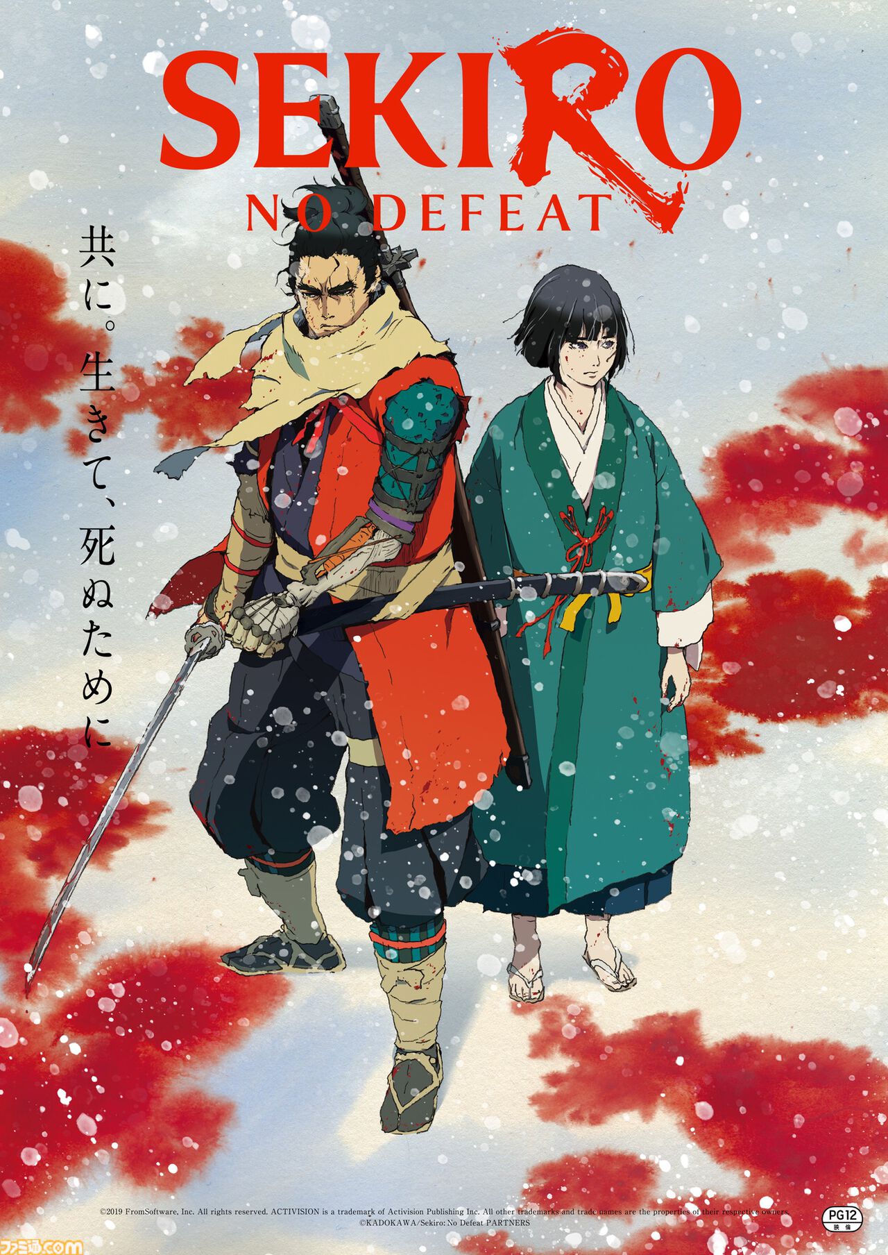 SEKIRO: NO DEFEAT キービジュアル