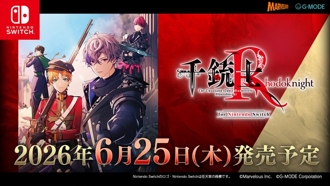 千銃士R Nintendo Switch版 6月25日発売|フルボイス化・予約方法まとめ