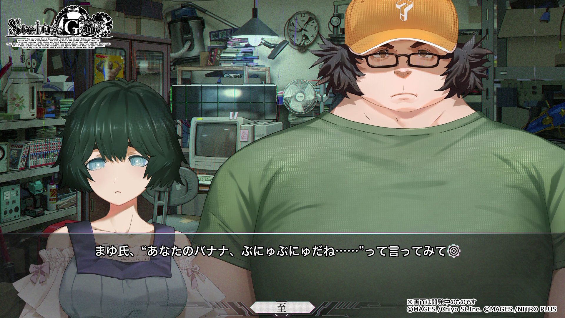STEINS;GATE RE:BOOT ゲーム画面