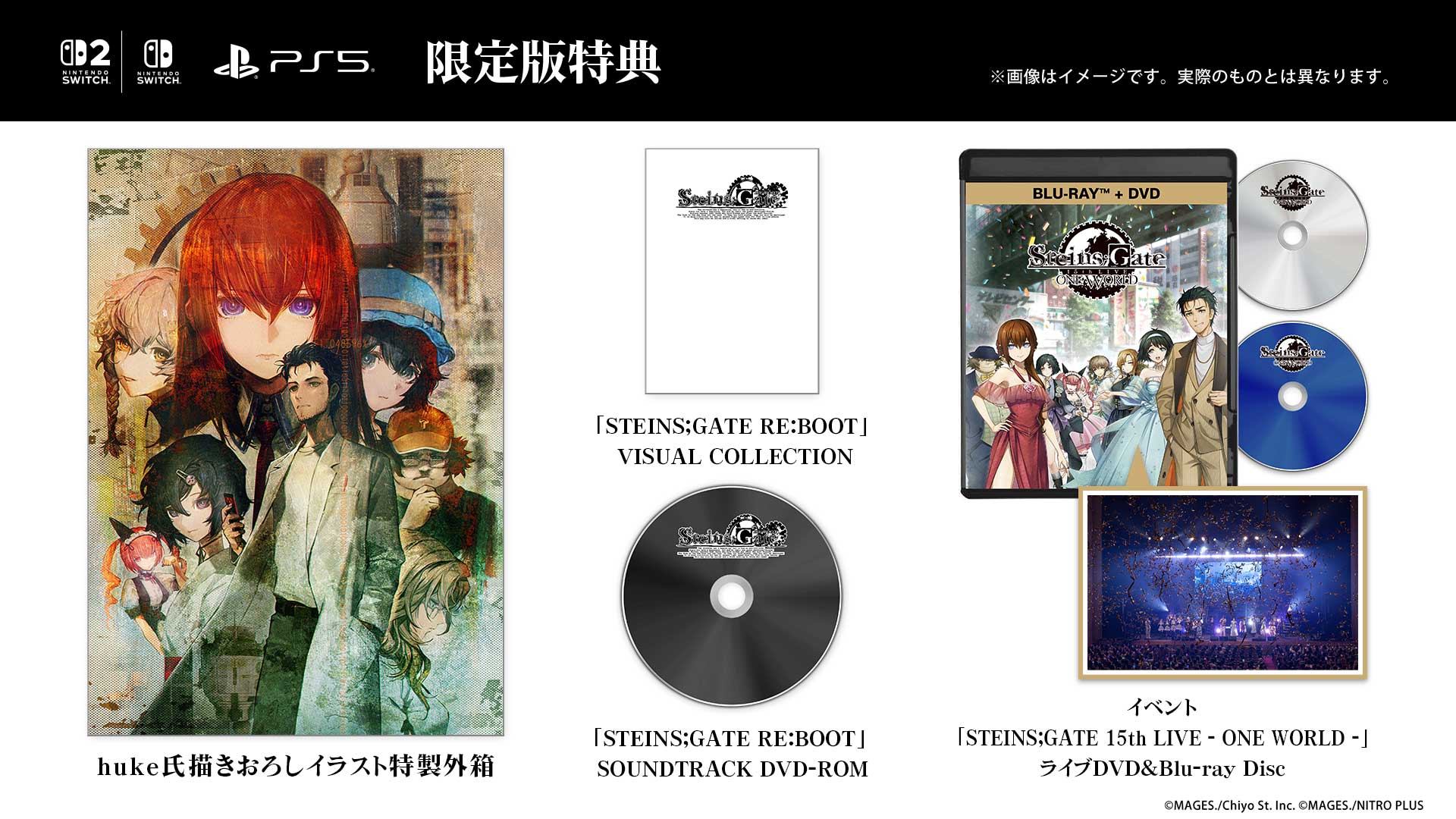 STEINS;GATE RE:BOOT 限定版パッケージ