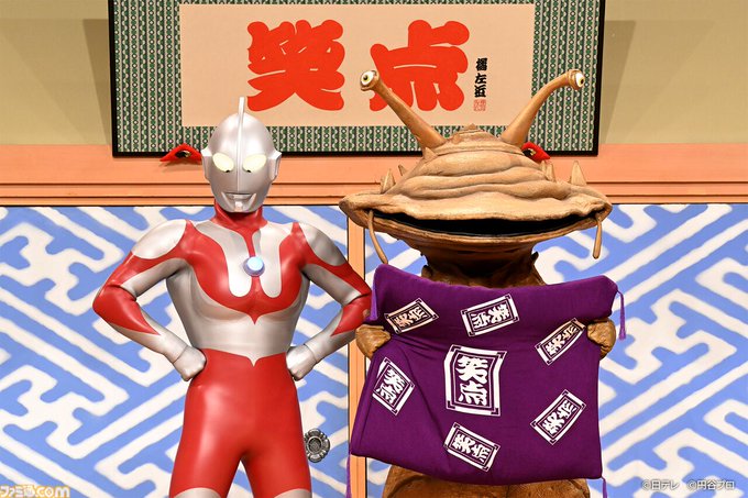 笑点×ウルトラマン 60周年同い年コラボ本日放映|カネゴンも大喜利参戦・見逃し配信ガイド