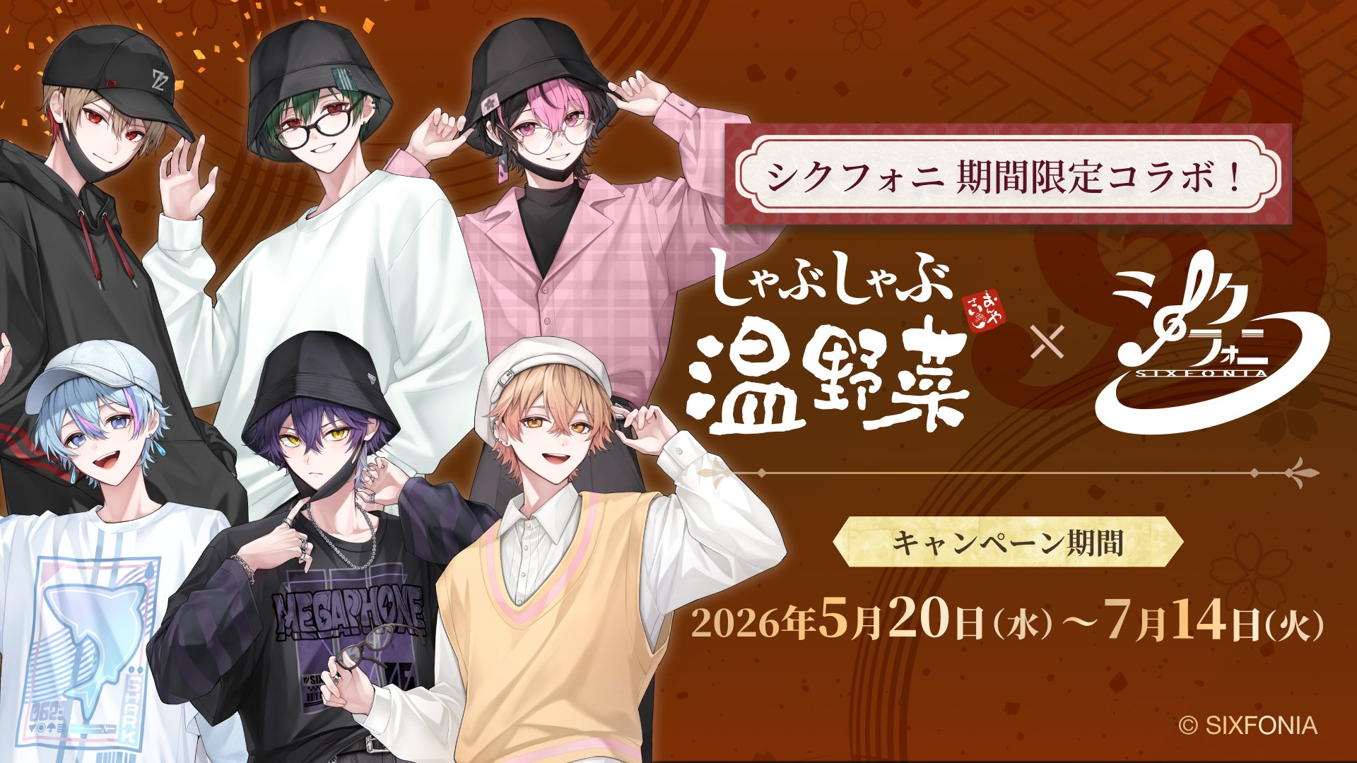 シクフォニ × しゃぶしゃぶ温野菜コラボ 5月20日開幕|メンバー推しメニューで夏まで開催