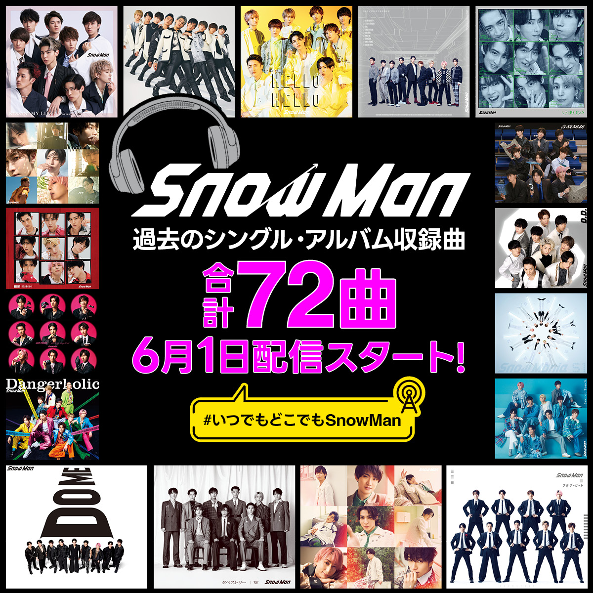 Snow Man 72曲サブスク解禁 6月1日|ユニット曲・曲リスト2026