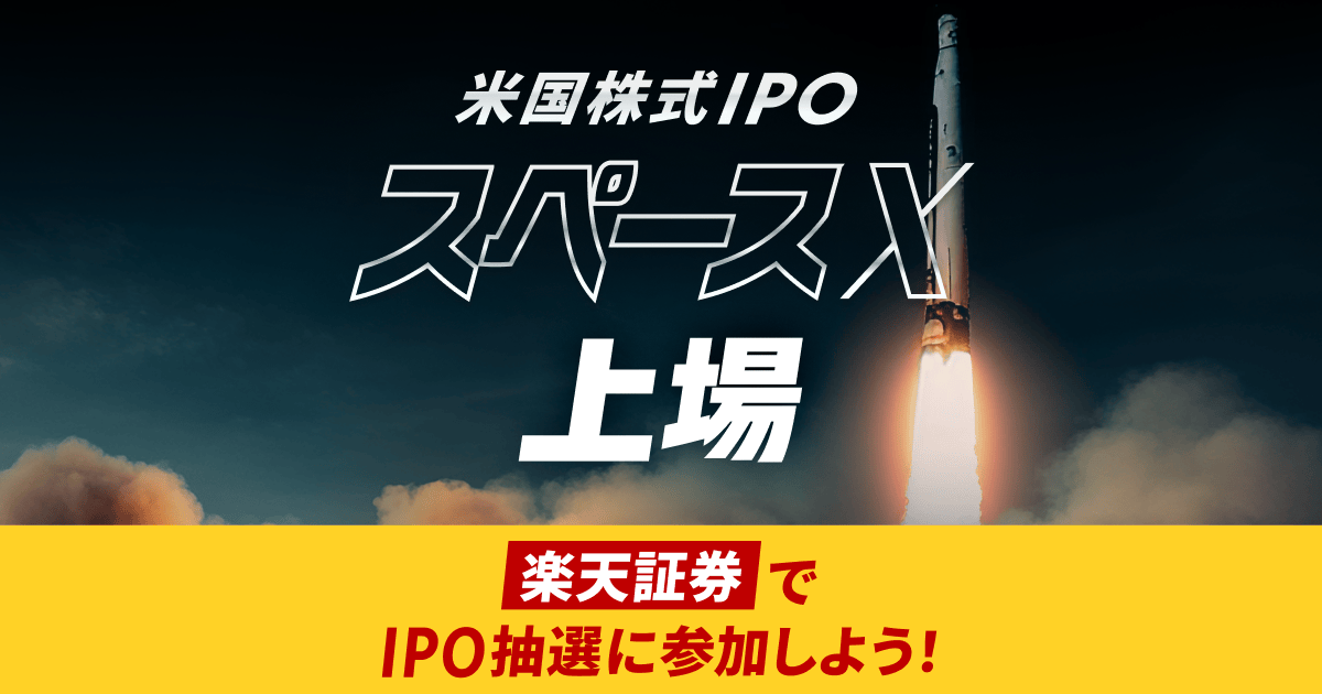 スペースX IPO 楽天・SBI・NISA対応|日本参加ガイド2026