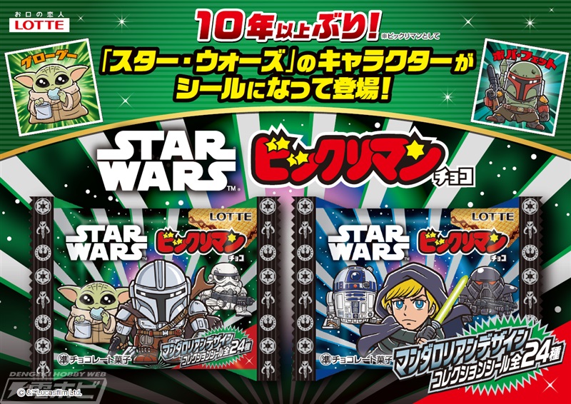 スターウォーズ ビックリマン6月2日発売|全24種シール約10年ぶり復活
