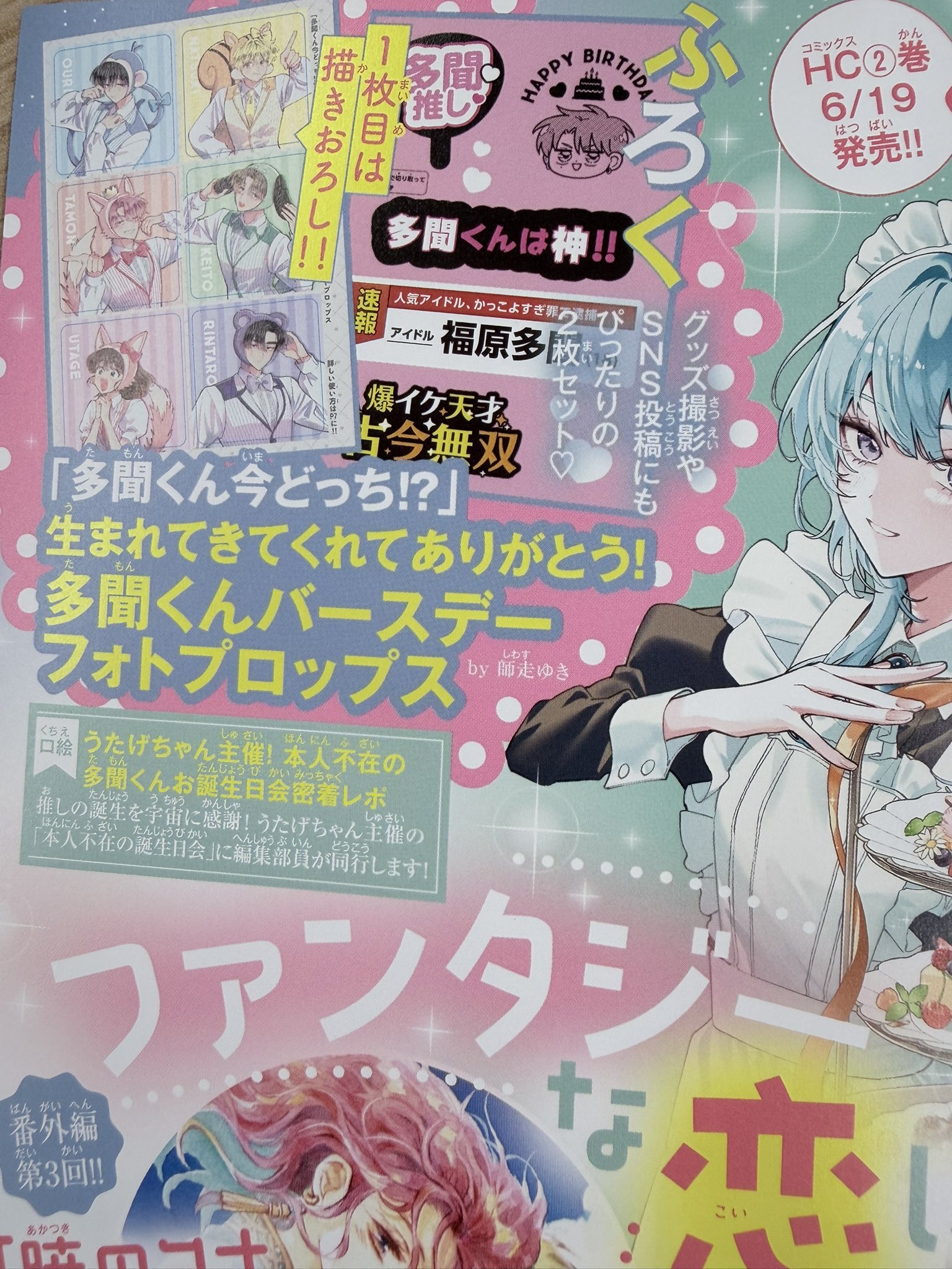 多聞くん今どっち!? F/ACE CAFE 7月池袋開催|花とゆめ13号バースデー特集情報2026