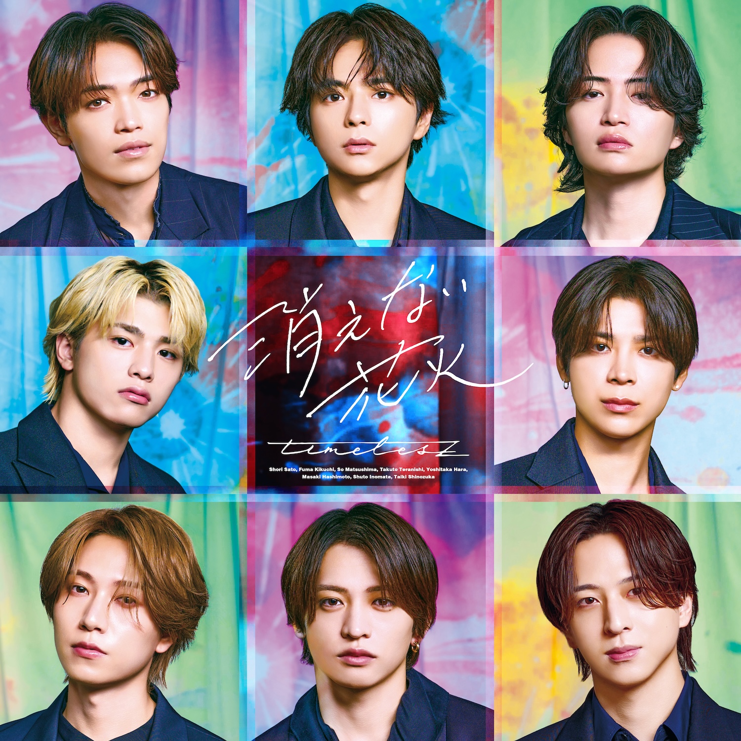 timelesz ニューシングル「消えない花火」ツアー会場限定盤|5月17日22:59予約締切・愛知公演ガイド