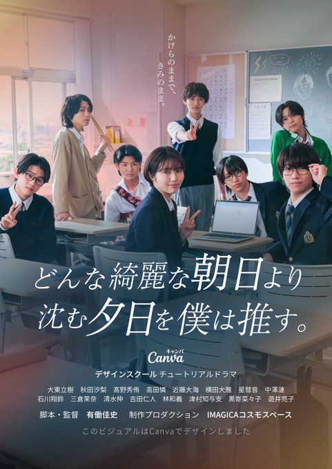 TOBE「CLASS SEVEN」全員ドラマ出演決定|「どんな綺麗な朝日より沈む夕日を僕は推す。」6月24日配信2026
