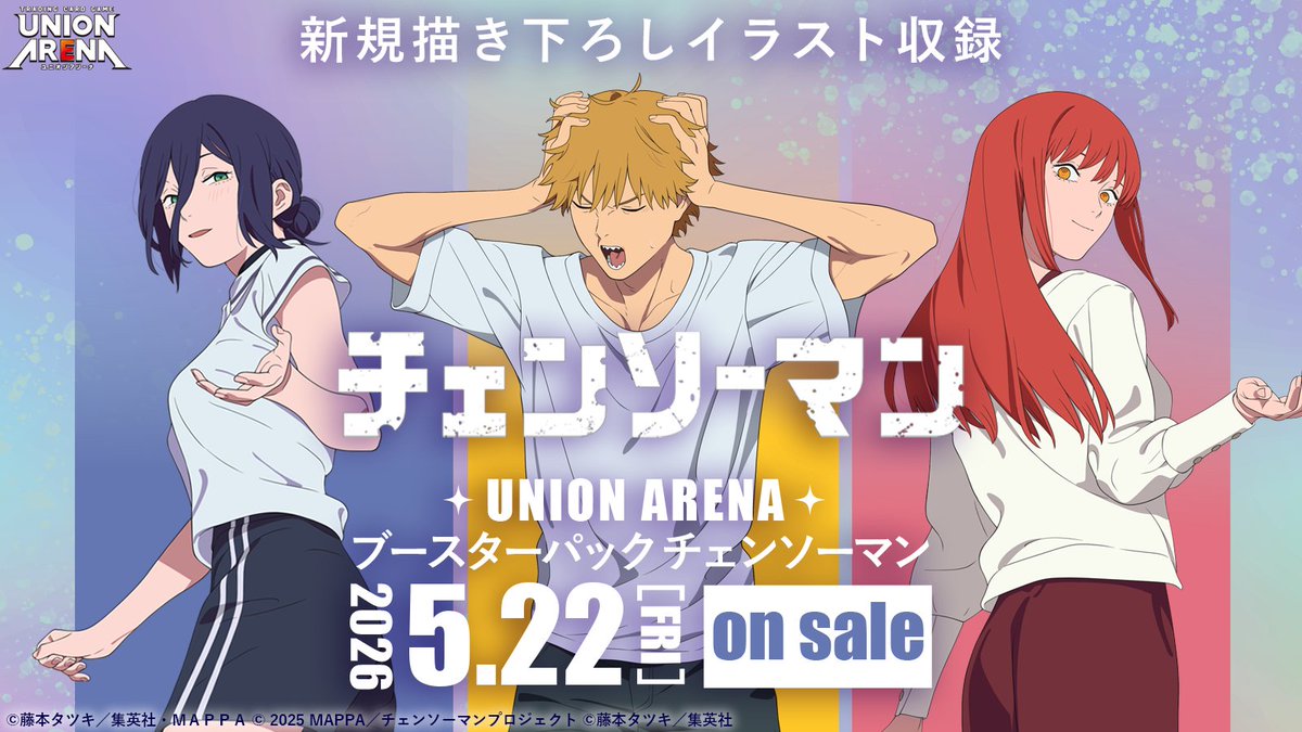 ユニアリ チェンソーマン 5月22日発売｜全収録・声優サインまとめ