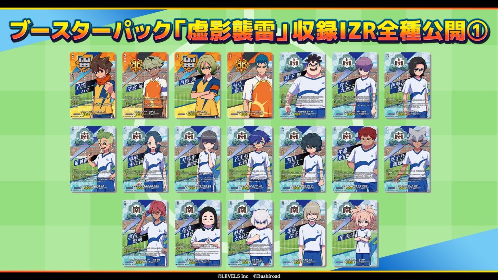 ヴァンガード×イナズマイレブン 虚影襲雷|6月19日発売・収録カードまとめ