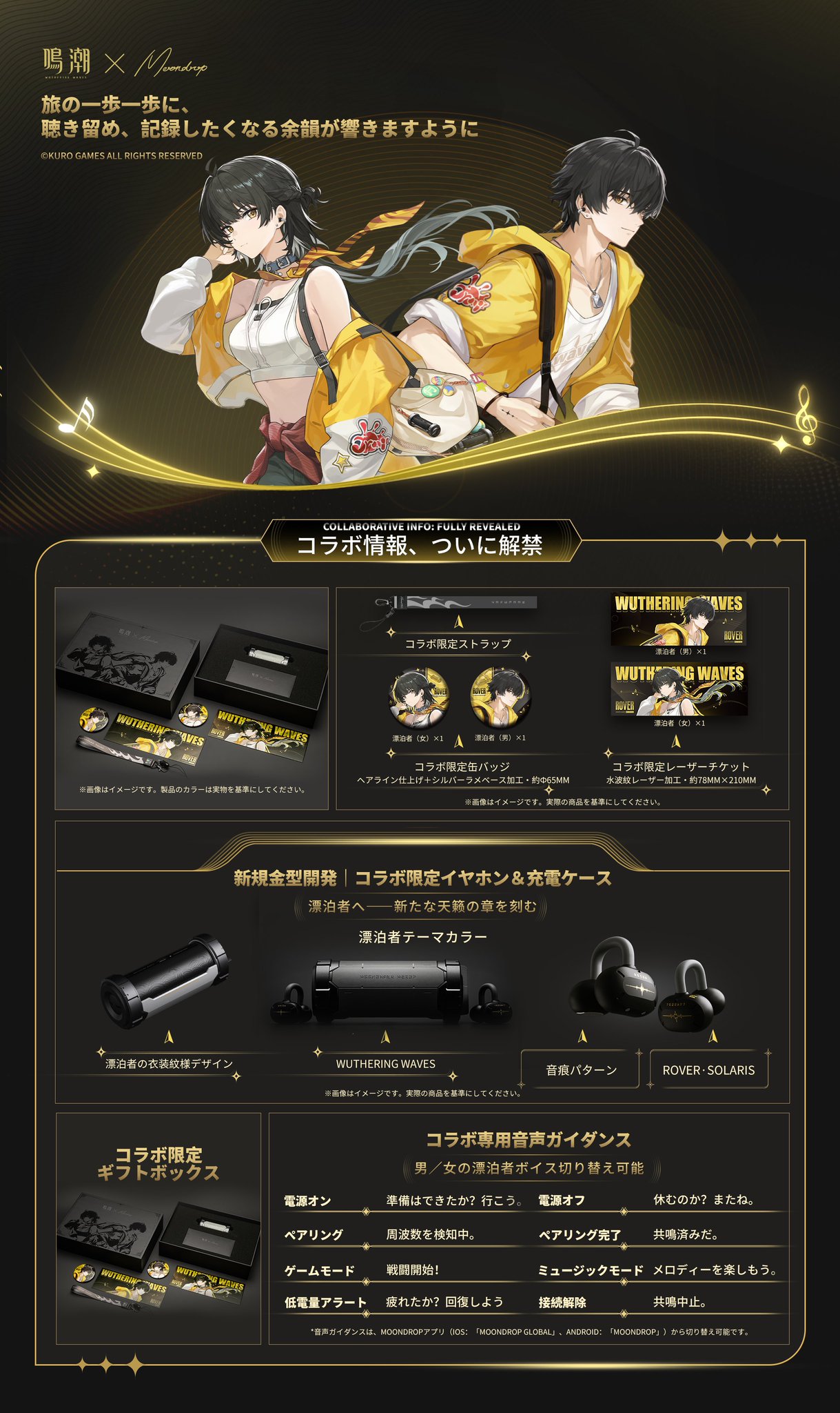 鳴潮×MOONDROP コラボイヤホン発表|漂泊者デザイン ハイブリッドデュアルドライバー搭載 2026年