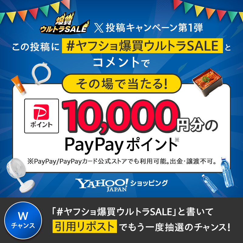 Yahoo!ショッピング爆買ウルトラSALE 2026|5月30日開幕・最大22%還元の全攻略ガイド