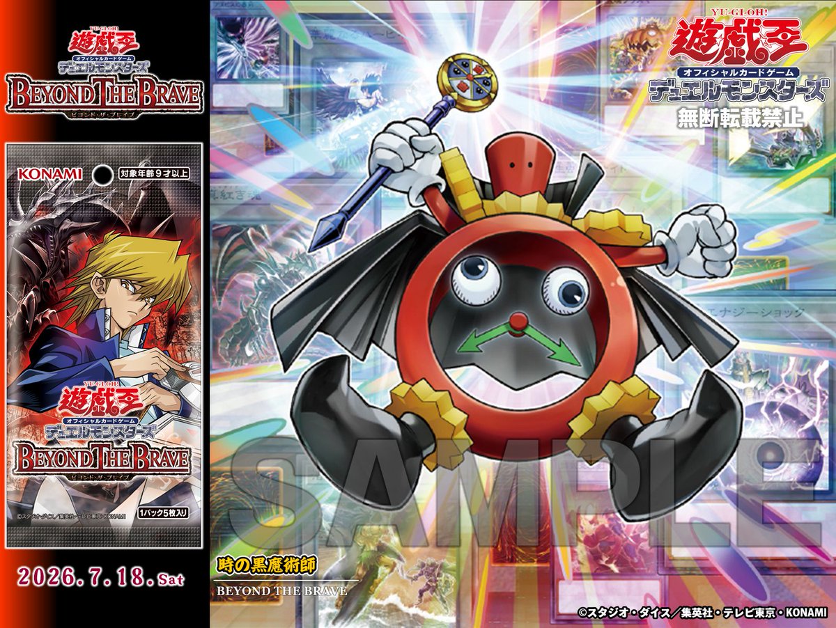 遊戯王BEYOND THE BRAVE 7月18日発売|時の黒魔術師・全情報2026