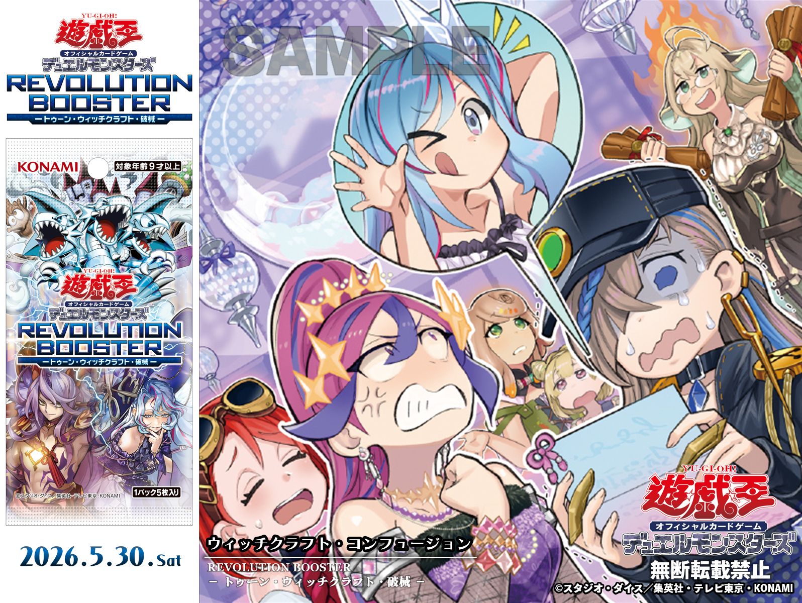 遊戯王 トゥーン・ウィッチクラフト・破械 5/30発売｜全新規まとめ