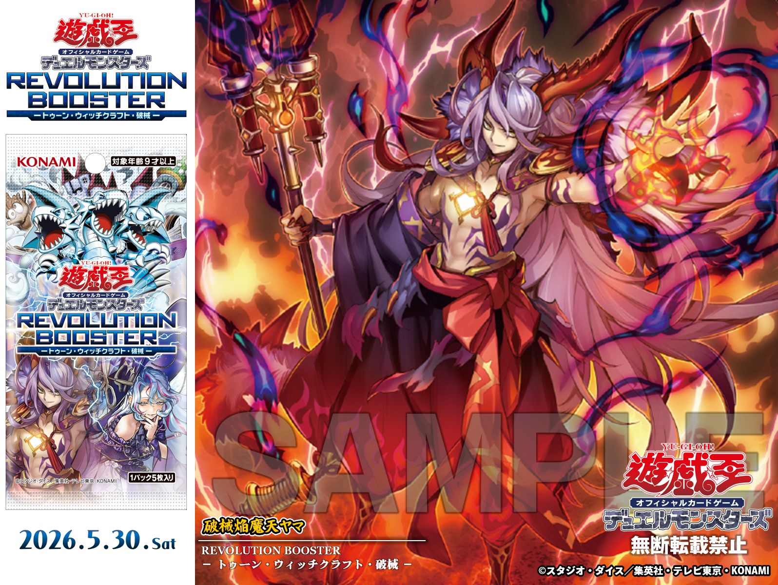 遊戯王RV01 5/30発売|トゥーン・ウィッチクラフト・破械まとめ
