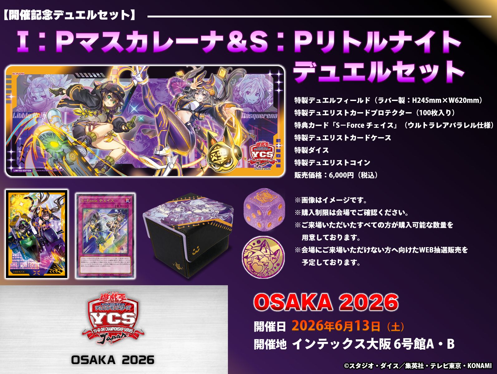 遊戯王 YCSJ大阪2026|6/13開催・デュエルセット抽選ガイド
