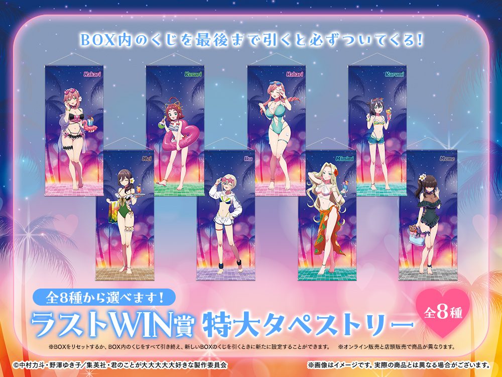 100カノWEBくじ第3弾 オンライン限定ラストワン賞の特大タペストリー