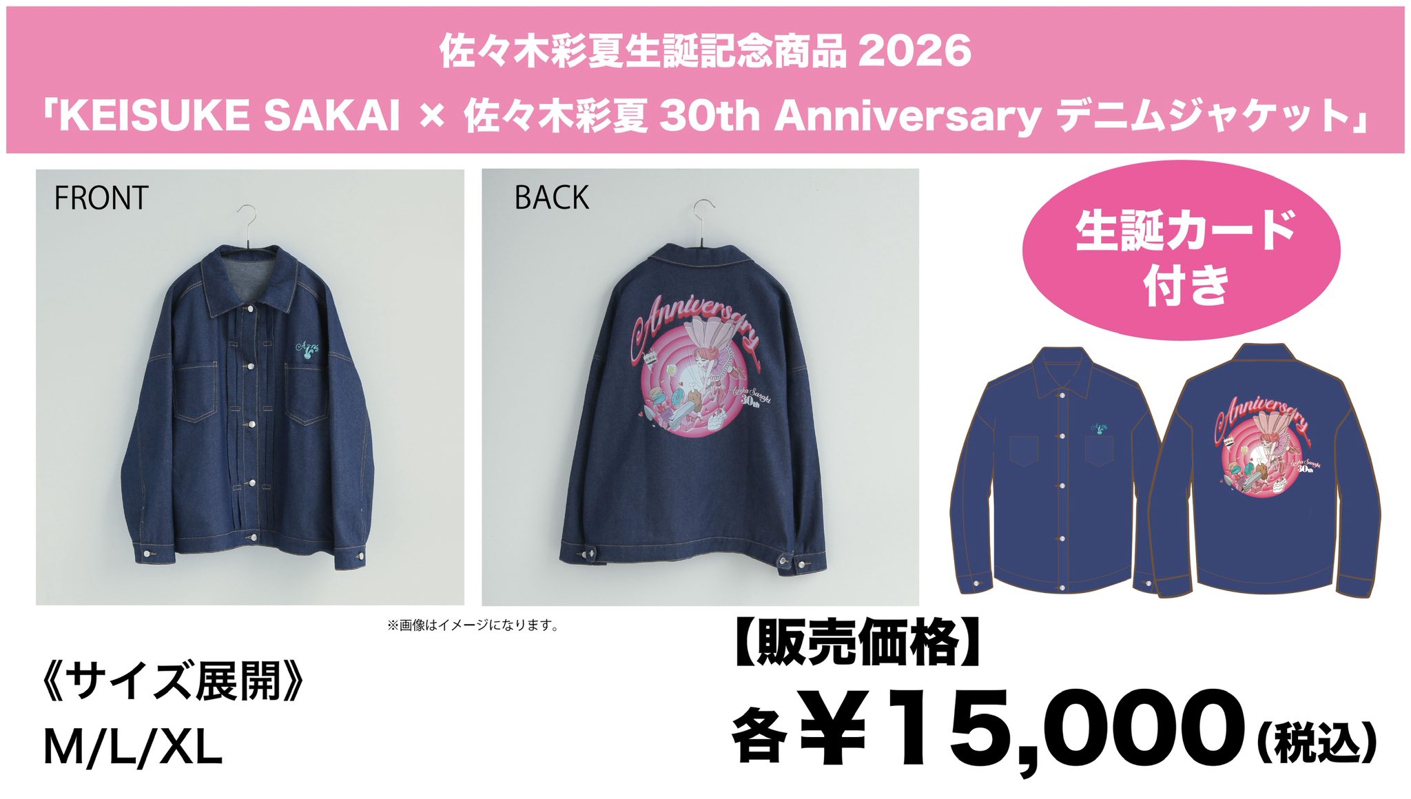 佐々木彩夏 生誕記念 30th Anniversary デニムジャケット
