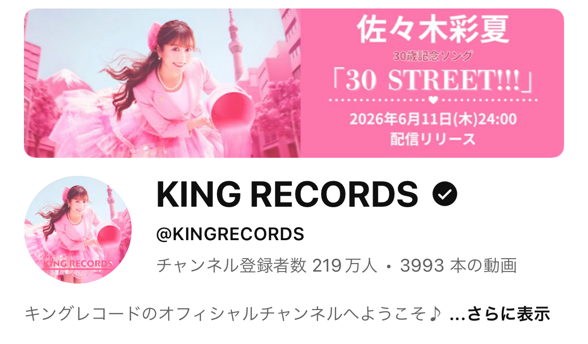 キングレコード公式SNS あーりんジャック