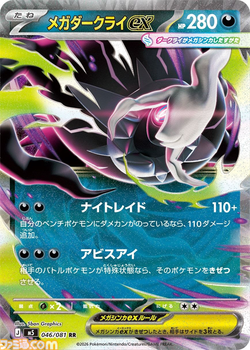 メガダークライex アビスアイ