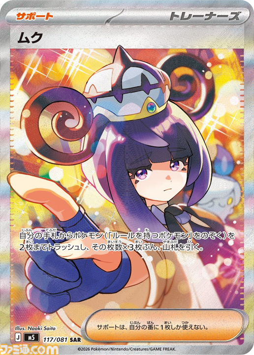 ムク SAR アビスアイ