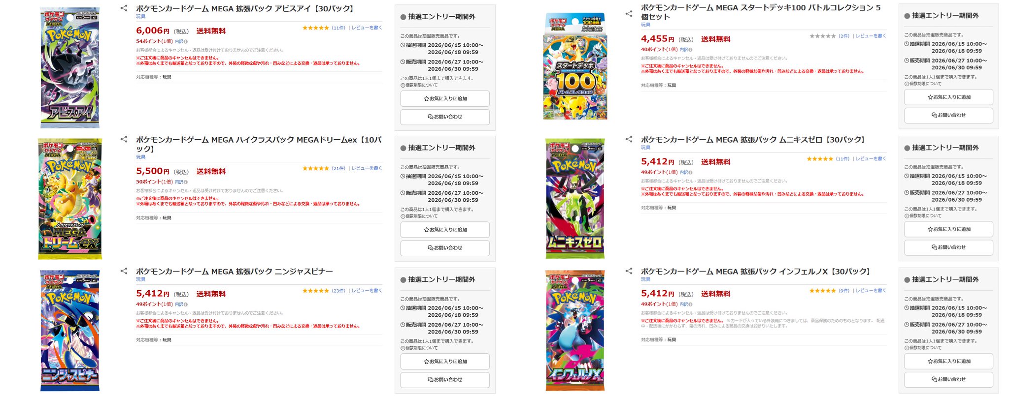 楽天ブックス アビスアイ 抽選販売