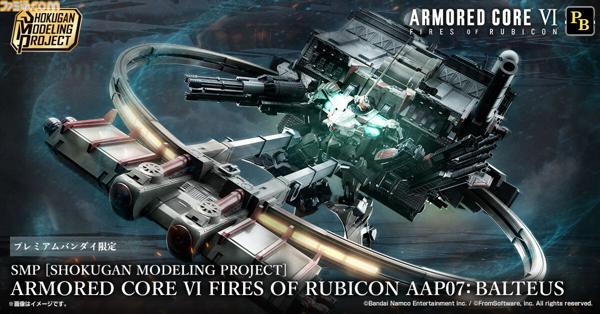 アーマードコア6 バルテウス立体化|予約開始・価格と発売時期まとめ