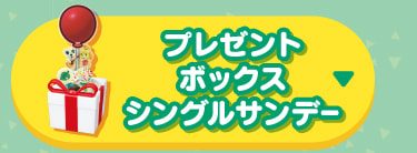 ベルぶくろデザインのランチバッグ付きスペシャルセット