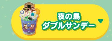 ジョニーの漂着ブルーソーダ
