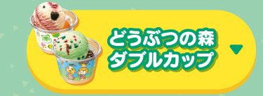 プレゼントボックスをイメージしたコラボサンデー