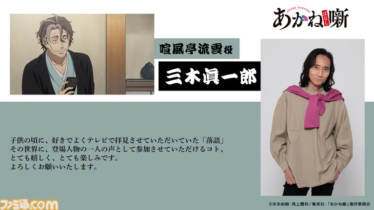 喧風亭流雲役 三木眞一郎