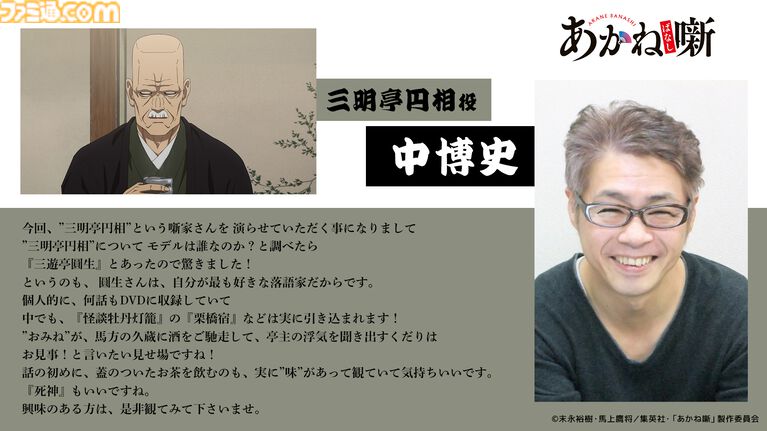 三明亭円相役 中博史