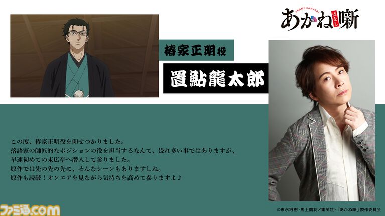 椿家正明役 置鮎龍太郎