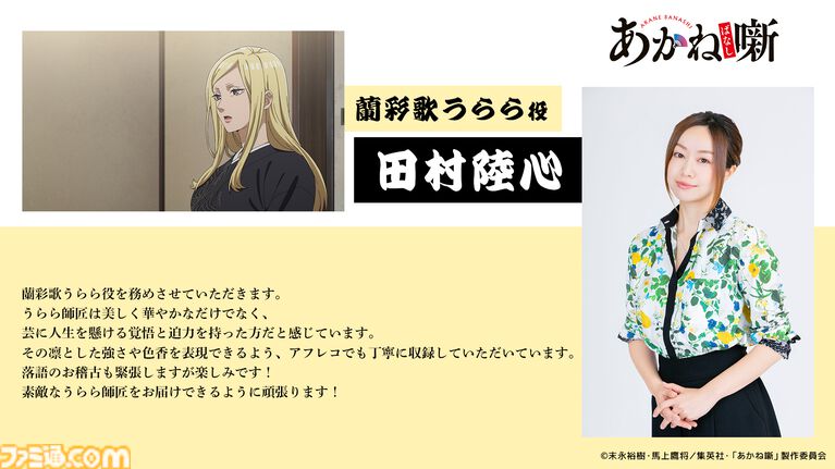 蘭彩歌うらら役 田村睦心