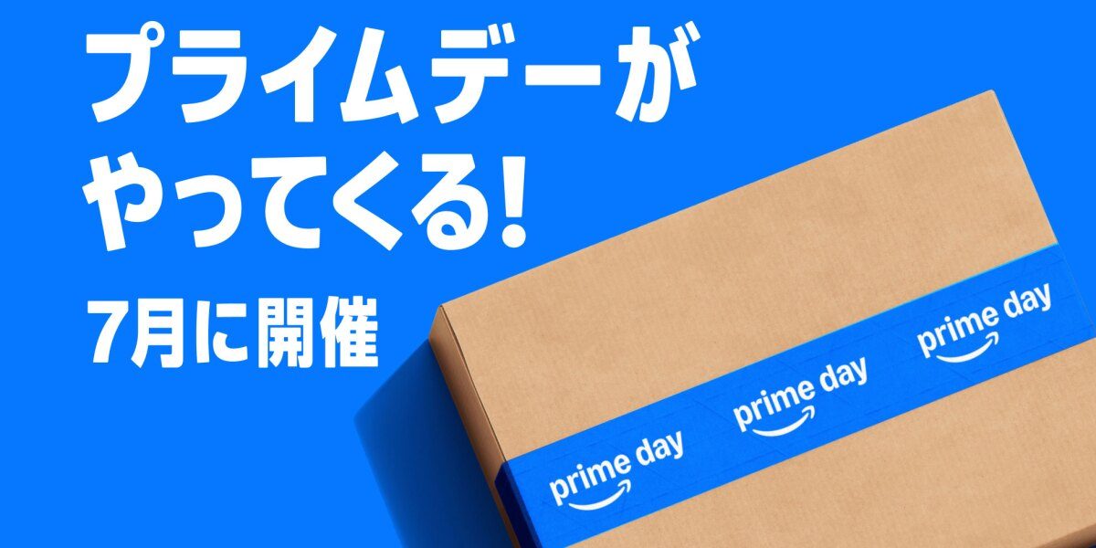 Amazonプライムデー2026|日程・先行セール・攻略法まとめ