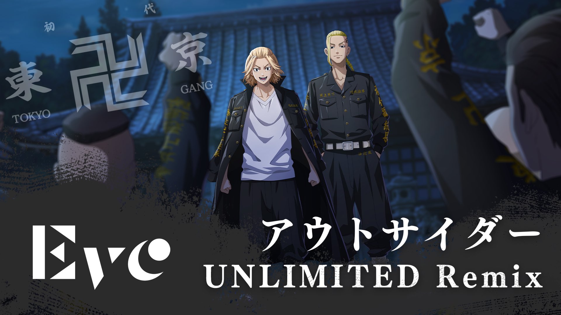 Eve「アウトサイダー UNLIMITED Remix」