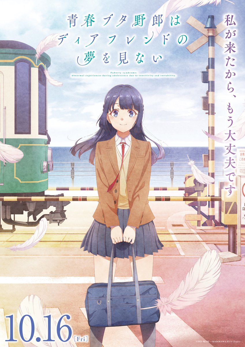青ブタ ディアフレンド10月16日公開|本予告と前売券情報まとめ