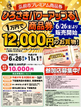 青森市プレミアム商品券2026｜54億円分の買い方と申込はいつから