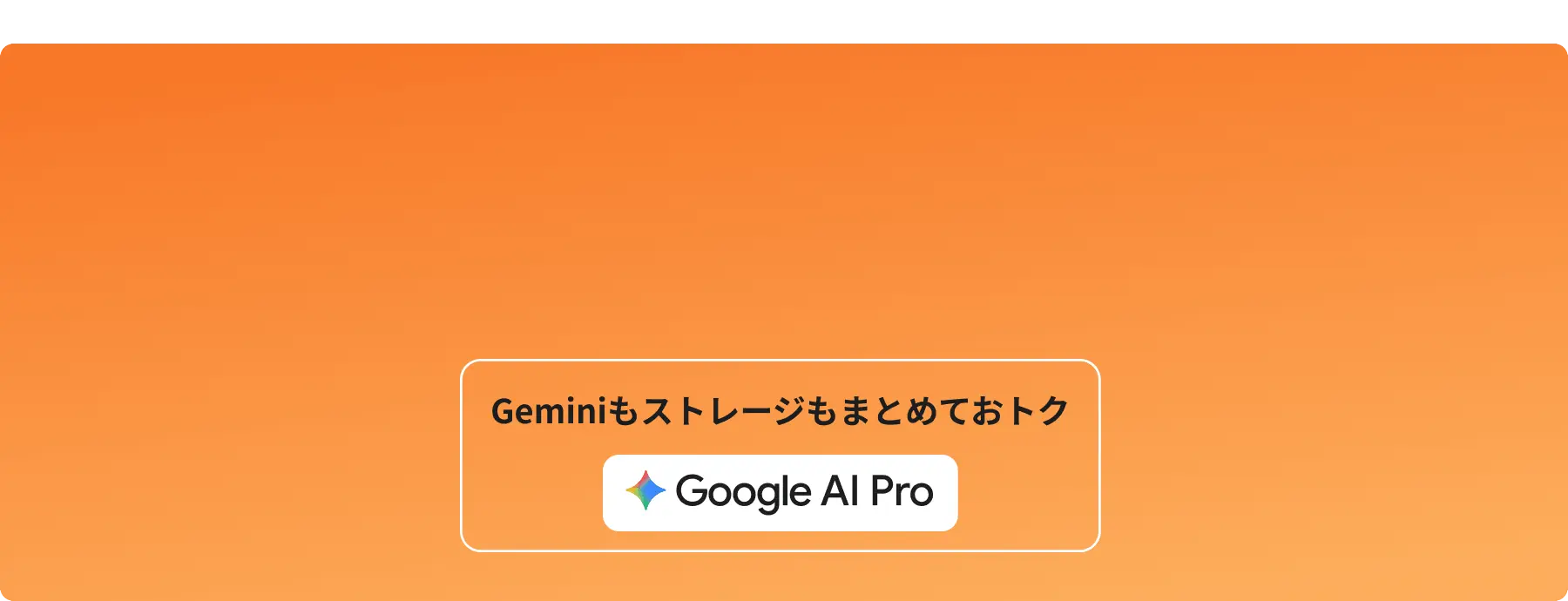 au・UQのGoogle AI Pro割引が9月末で終了|料金まとめ