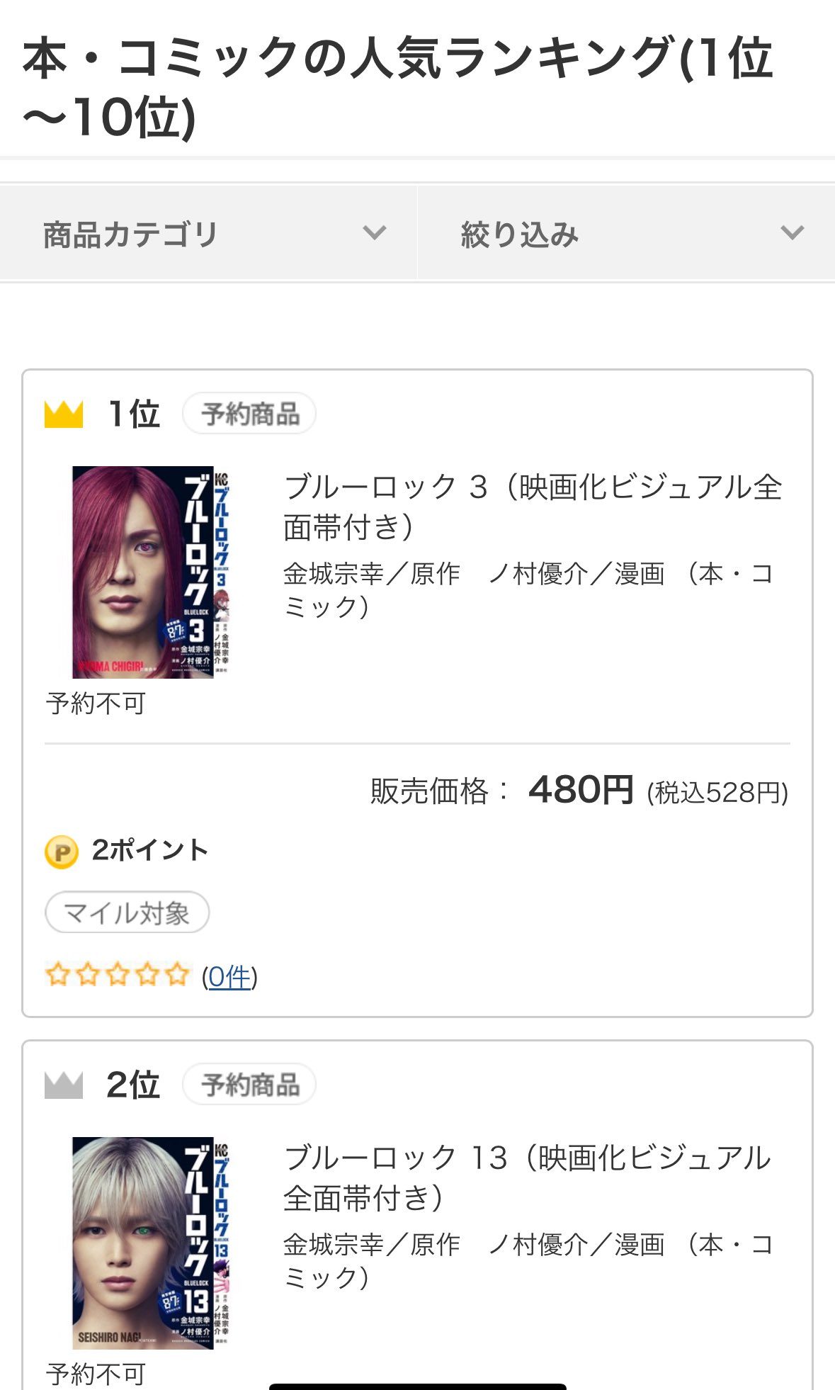 映画化ビジュアル全面帯付きのブルーロック単行本