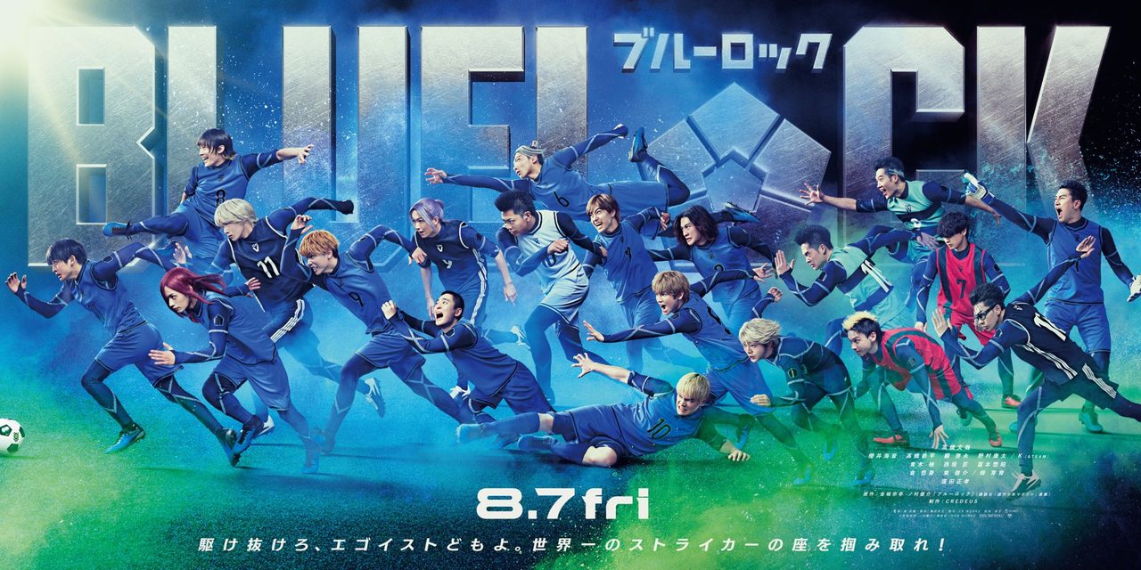 実写映画ブルーロック公式フォトブックの表紙ビジュアル