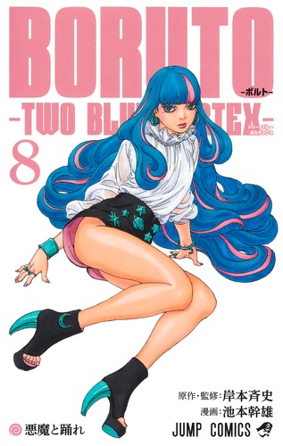 BORUTO新刊3冊6月4日同時発売｜8巻＆ストーリーガイドまとめ