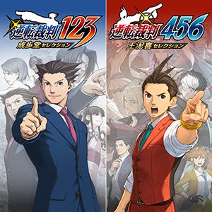 逆転裁判123+456コレクション