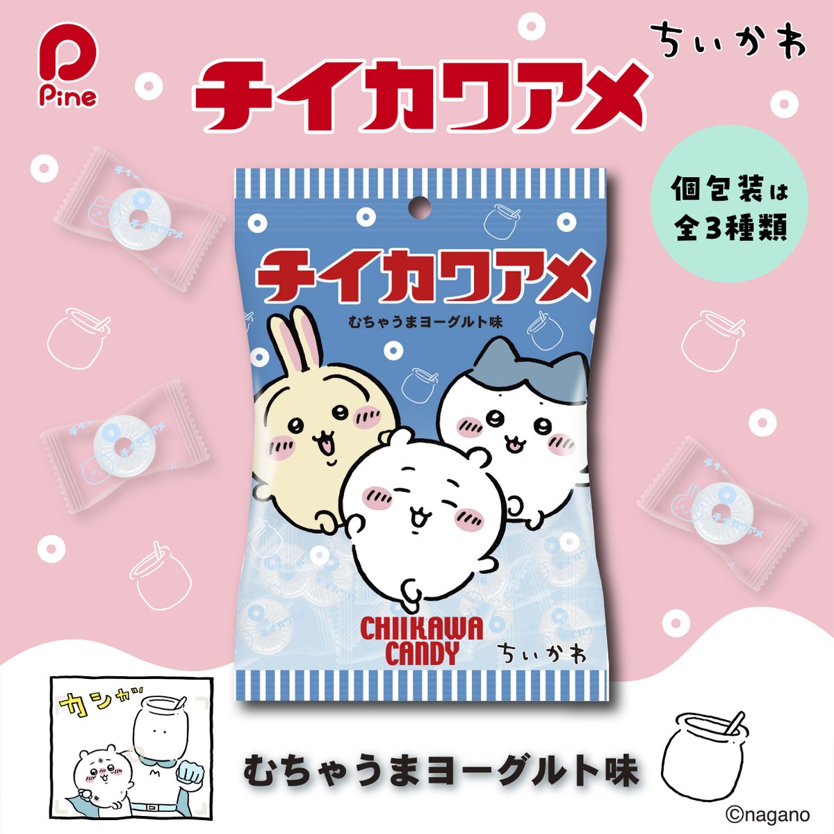 チイカワアメ パインアメコラボ