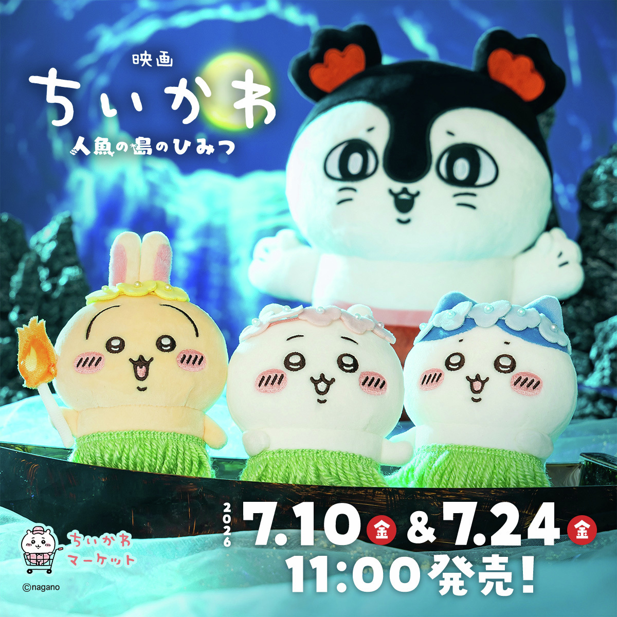 ちいかわマーケット 映画ちいかわ新グッズ