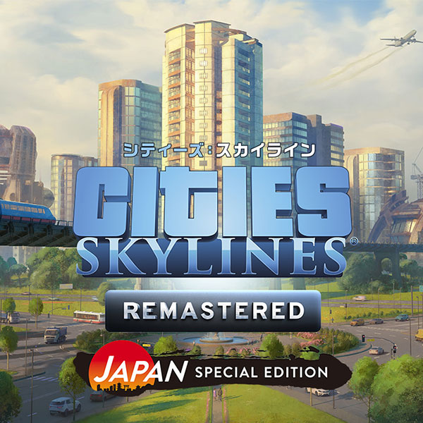 シティーズスカイラインリマスター今秋PS5発売|日本限定版の収録内容