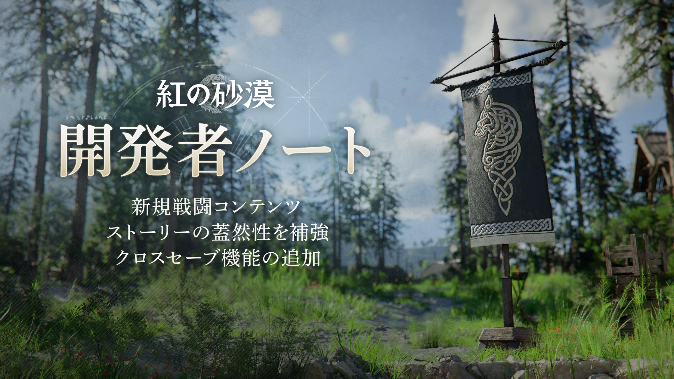 紅の砂漠アップデート6〜9月計画|新戦闘・クロスセーブ・DLC情報
