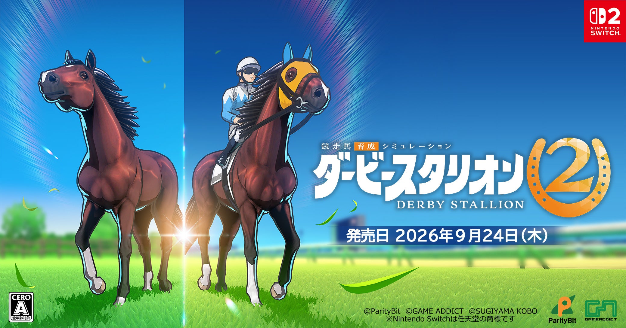 ダービースタリオン2 Switch2専用で9月24日に発走｜地方競馬も収録